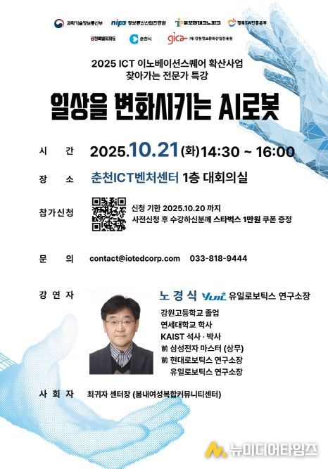 AI·ICT 최신 기술로 지역 역량 강화