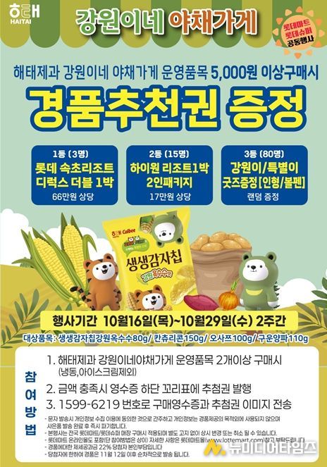 ‘강원이&특별이 감자칩’출시!