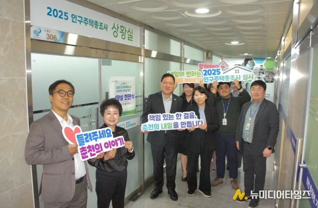 춘천시 인구주택총조사 통계상황실 개소식