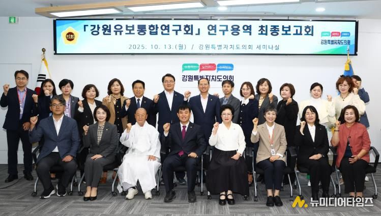 강원특별자치도의회 '강원유보통합연구회'연구용역 최종보고회 개최