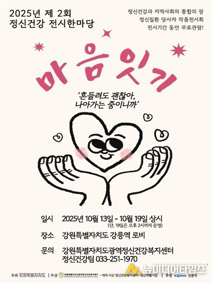 「제2회 정신건강 전시한마당」 개최