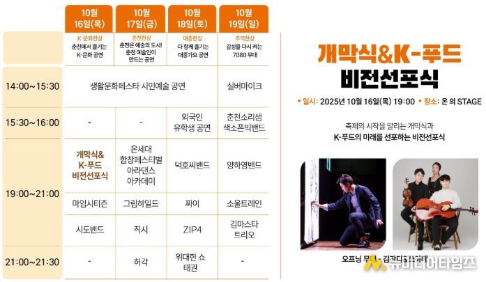 공지천 일원에서 막국수닭갈비축제 개최
