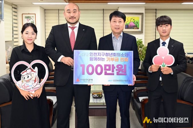 부평구, 인천부평청년회의소(JCI) 이웃돕기 성금 100만원 전달받아