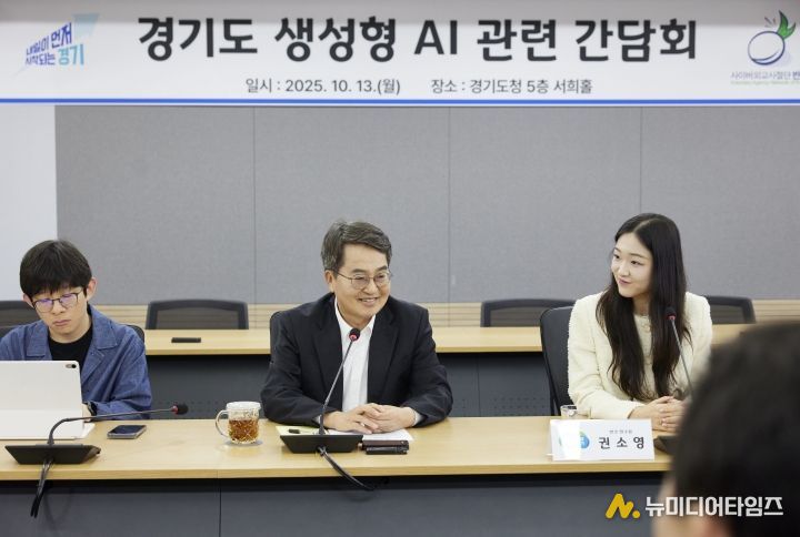 경기도생성형AI관련 간담회
