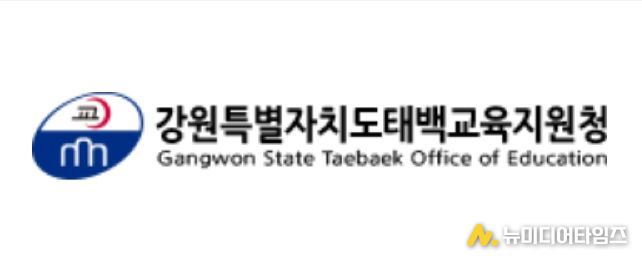 태백교육지원청
