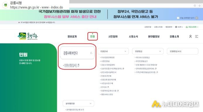 강릉시, 온라인 상담민원서비스