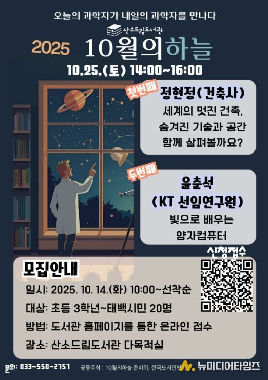 전국 50개 도서관 동시 진행되는 재능기부 과학강연 개최