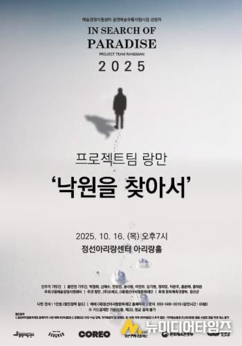 정선아리랑문화재단, 공모 우수작 마지막 공연 개최