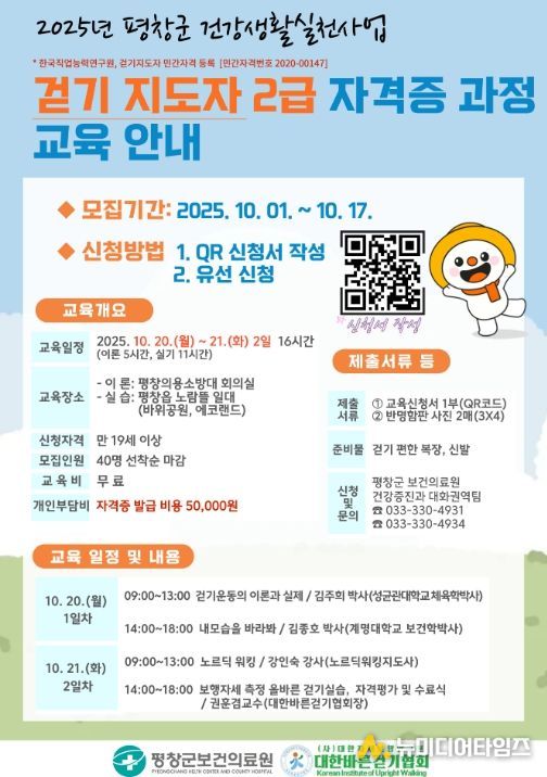 걷기 지도자 2급 자격증 과정 교육 안내 포스터