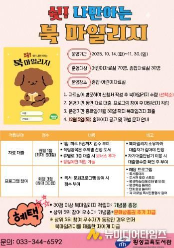 횡성교육도서관, 쉿, 나만 아는 북마일리지 운영
