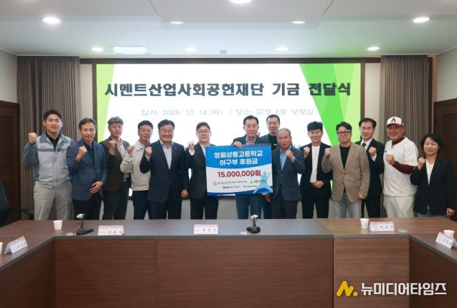 영월군 시멘트산업사회공헌재단 상동고 야구부 후원