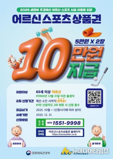 어르신스포츠상품권 포스터