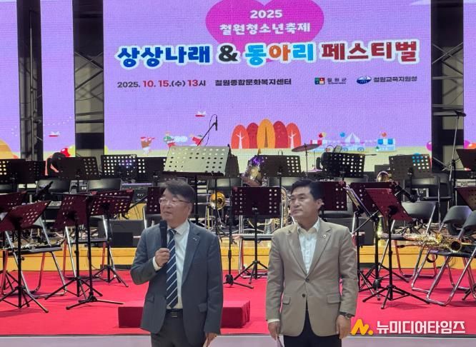 '2025 철원 평화빛 청소년 축제’개최