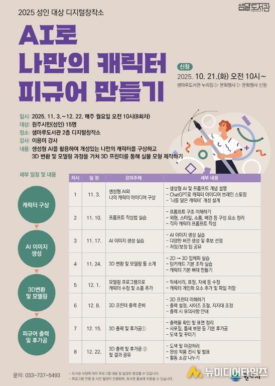 ‘AI로 나만의 캐릭터 피규어 만들기’ 안내문
