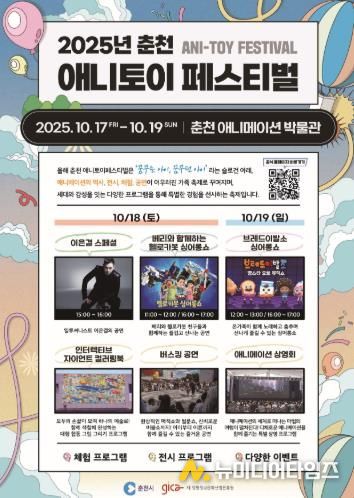 세대 잇는 가족축제 ‘춘천 애니토이페스티벌’ 17일 개막
