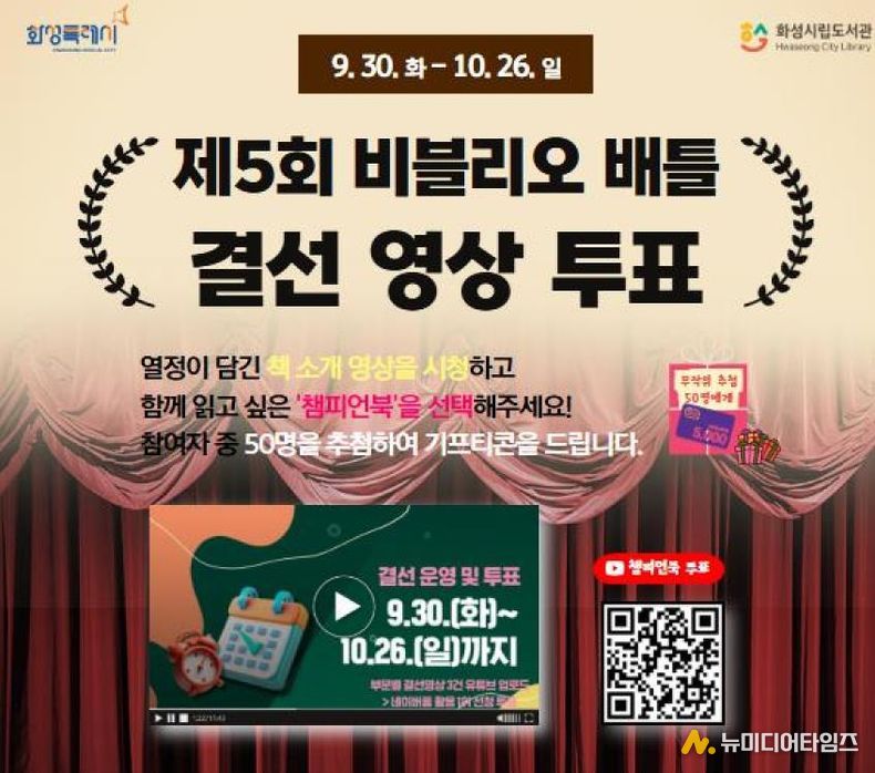 제5회 비블리오 배틀 결선 홍보문