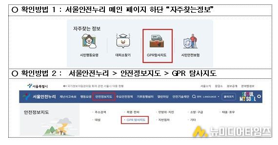 서울안전누리 내‘GPR 탐사지도’메뉴 확인 방법