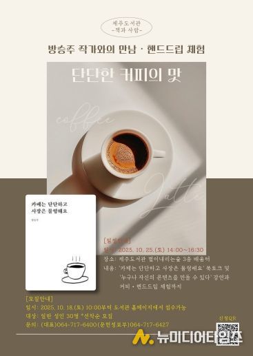 제주도서관,‘책과 사람-방승주 대표 강연’ 참가자 모집