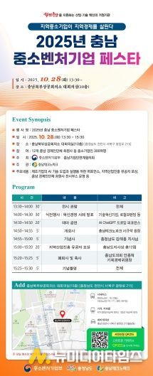 충남테크노파크, ‘2025 충남 중소벤처기업 페스타’ 28일 개최