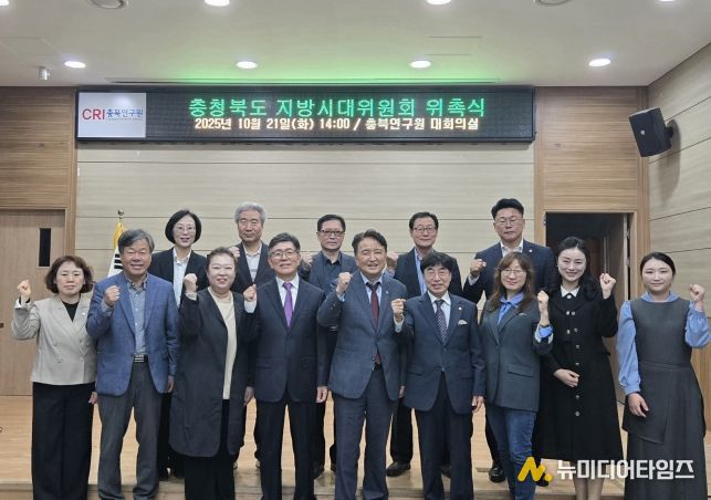 충청북도 지방시대위원회 2기 위촉식