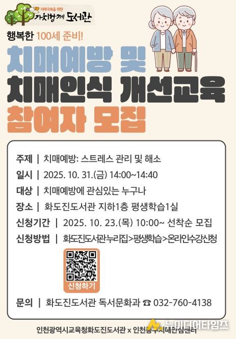 치매예방 및 치매인식개선 교육 운영