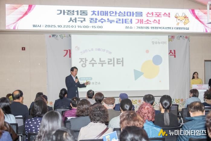 인천 서구, 어르신 건강돌봄 실현 위한 ‘장수누리터’ 개소