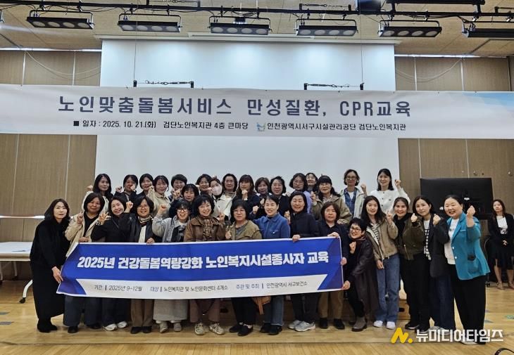 인천 서구, 노인복지시설 돌봄종사자 역량강화 교육 실시