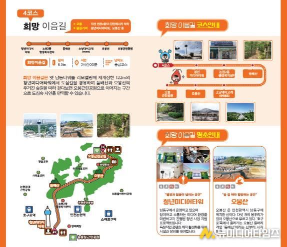 남동둘레길 완주인증서 발급, 청년미디어타워에서도 신청하세요