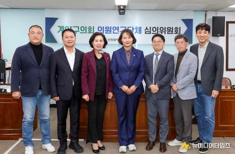 2025년 제2회 계양구의회 의원연구단체 심의위원회 개최