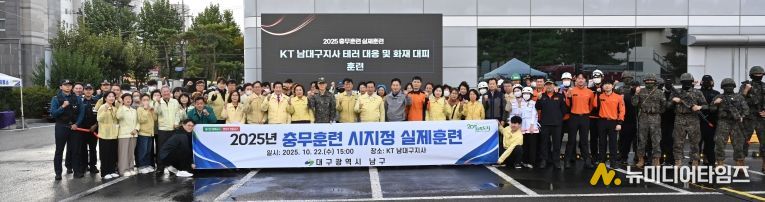 대구 남구, 2025 충무훈련 실제훈련 실시