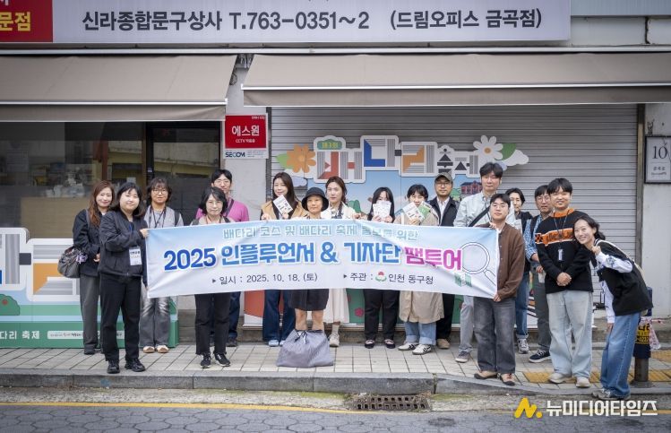 인천 동구, 인플루언서 및 기자단 초청 제3회 배다리 축제 팸투어 진행