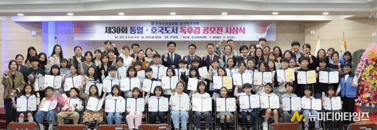 제30회 통일·호국도서 독후감 공모전 시상식