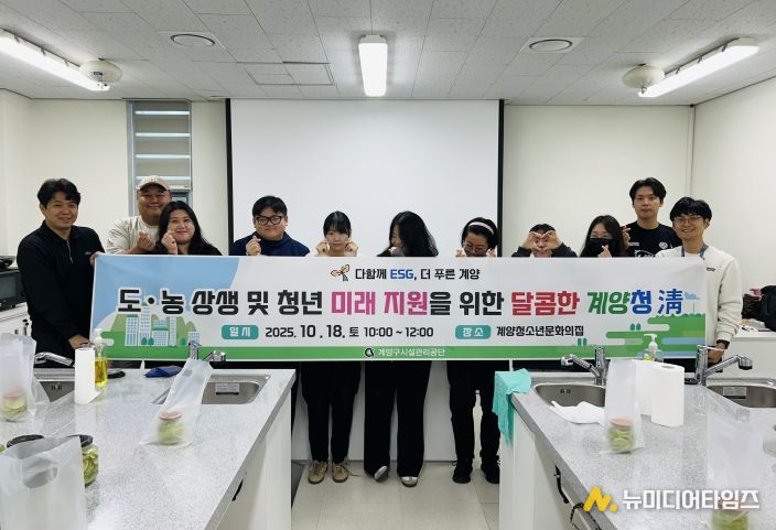 계양구시설관리공단, ‘달콤한 계양청(淸)’ 운영