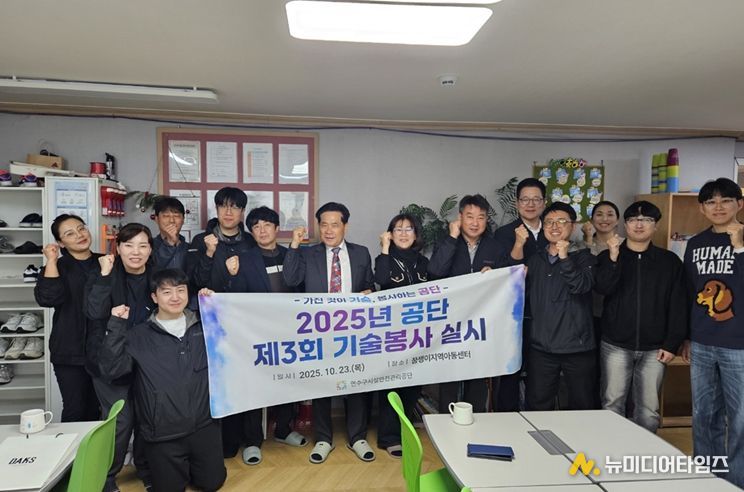 연수구시설안전관리공단, 꿈쟁이 지역아동센터에 기술봉사 손길