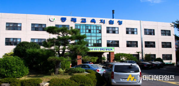 동래교육지원청
