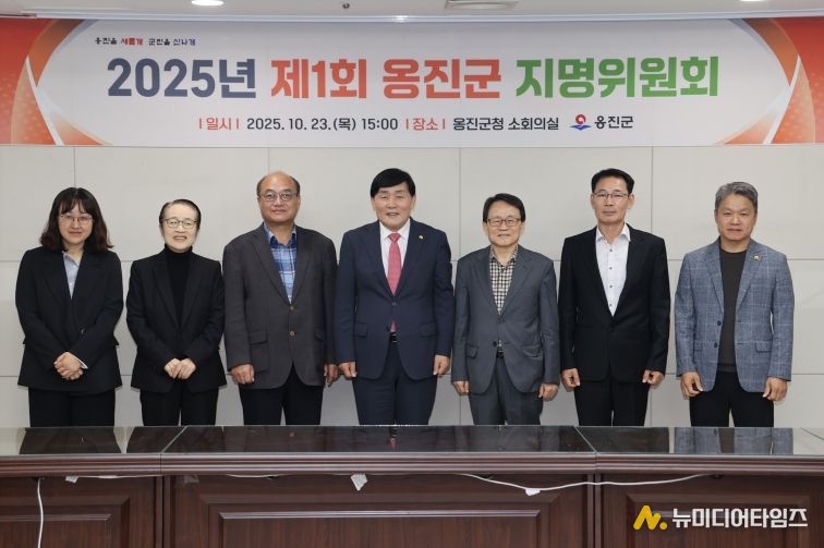 옹진군, 2025년 지명위원회 개최