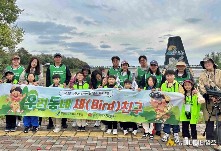 중구청소년수련관 가족 참여형 탐조 프로그램 성료