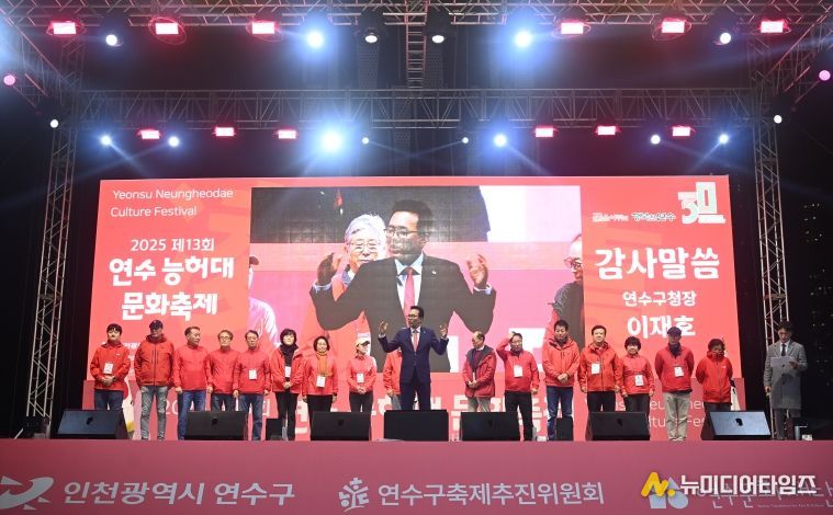 연수구, ‘능허대축제’ 7만 2천여 명 방문…성황리 막 내려