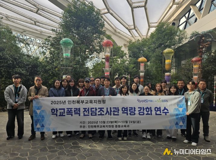 학교폭력 전담조사관 역량 강화 연수