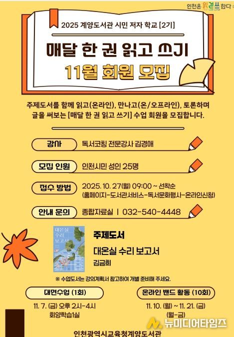 11월 ‘매달 한 권 읽고 쓰기’ 운영