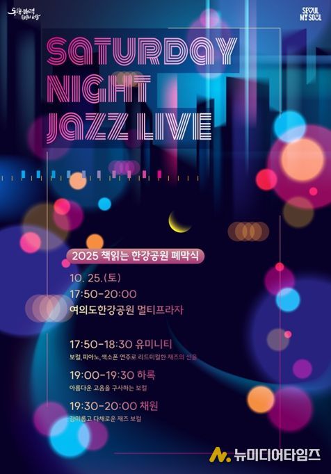 'Saturday Night Jazz Live' 포스터