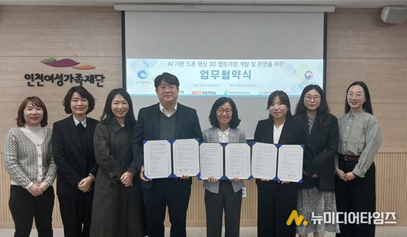 ‘AI 기반 드론 영상 3D 맵핑 교육과정’운영을 위한 업무협약