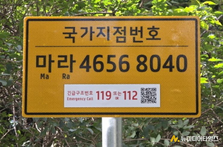 부산 남구, 봉오리산 등산로에 국가지점번호판 설치