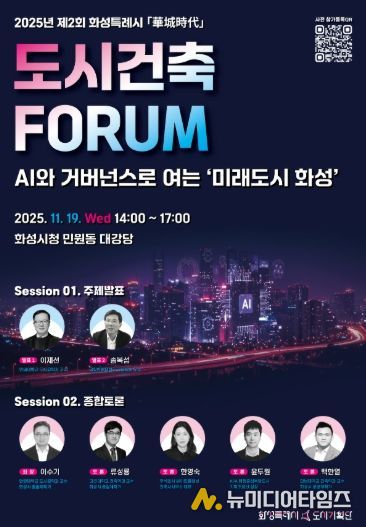 2025년 제2회 도시건축포럼 포스터