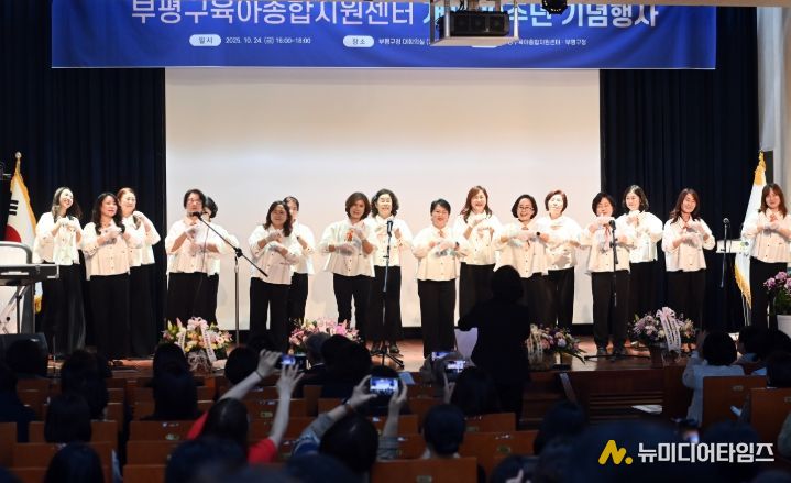 부평구, ‘부평구육아종합지원센터 개소 20주년 기념행사’ 개최