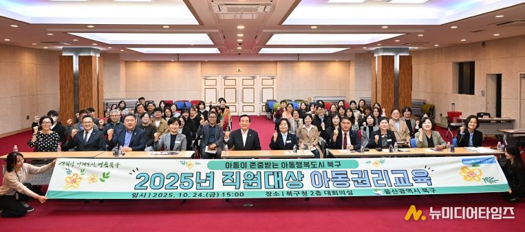 2025년 직원대상 아동권리교육