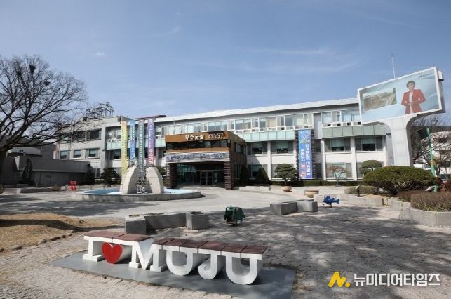 무주군청
