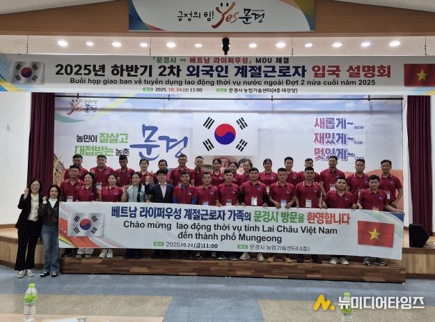 문경시, 하반기 2차 외국인 계절근로자 입국설명회 개최