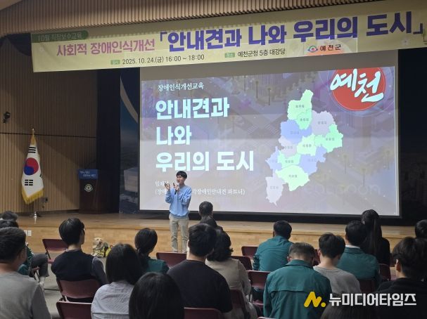예천군, 전 직원 대상 ‘사회적 장애인식개선교육’ 진행
