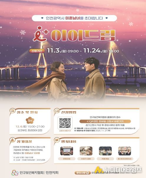 2025년 제5회「+이어드림」홍보 포스터